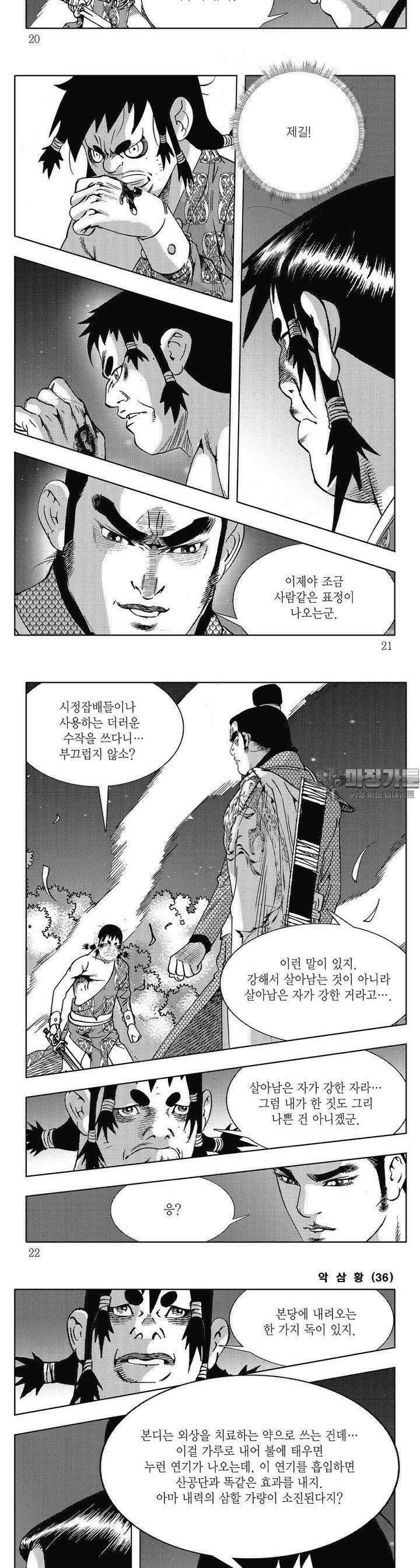 악삼황 36권 6