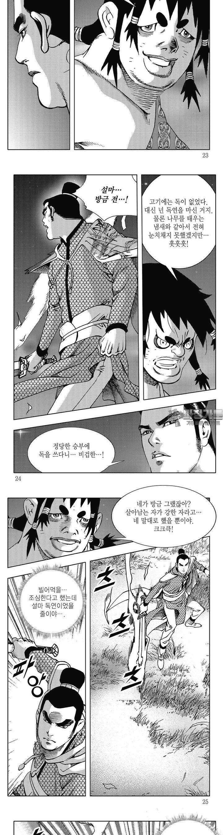 악삼황 36권 7