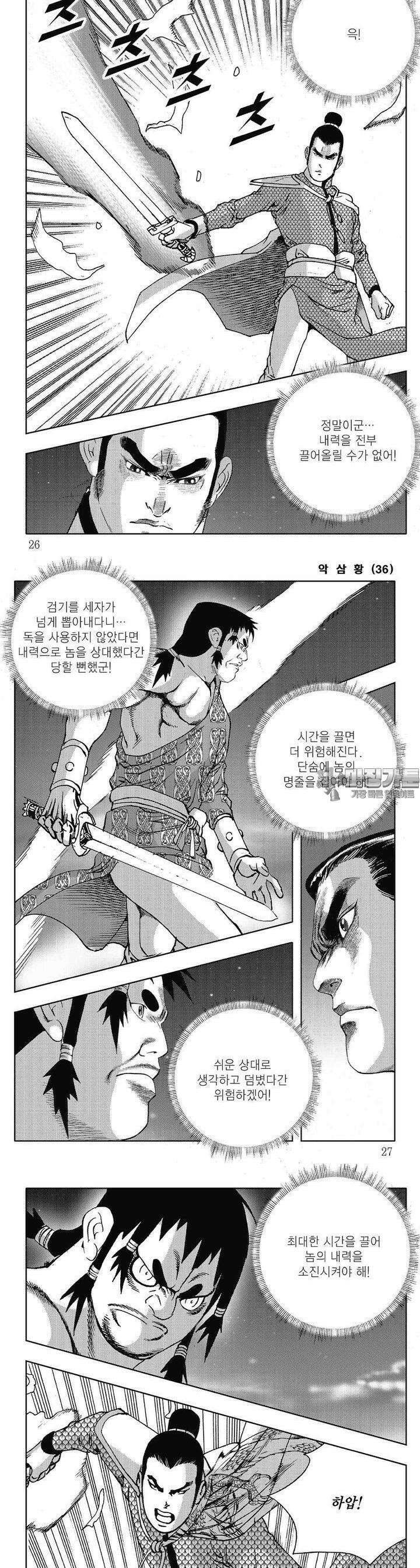 악삼황 36권 8