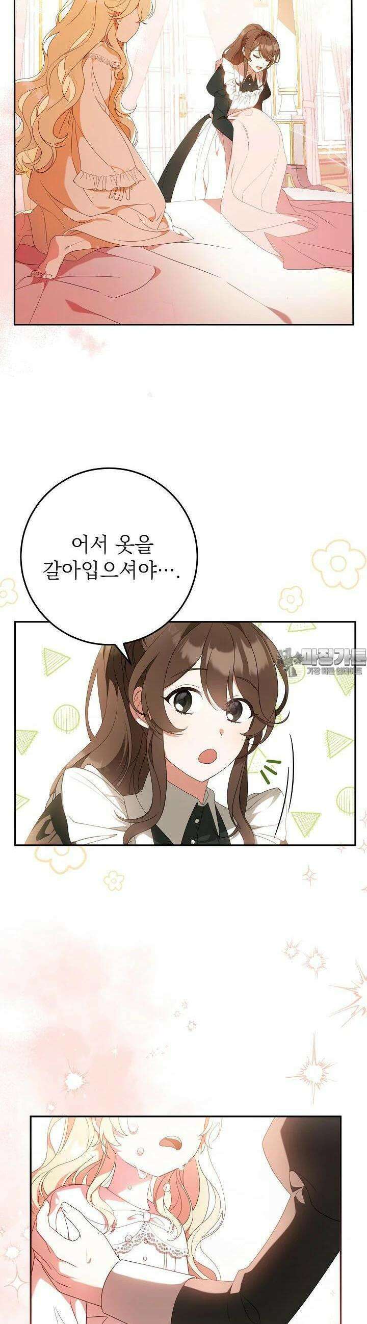 늑대 저택의 사랑받는 새아가 2화 2