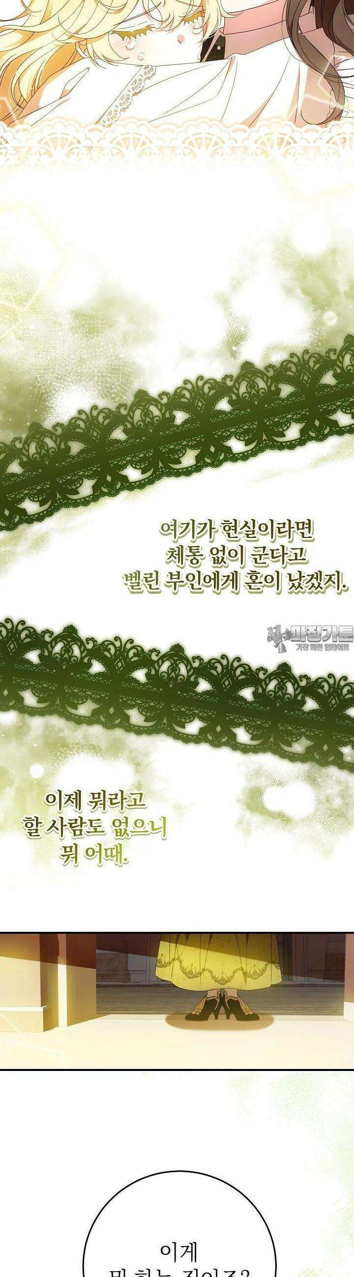 늑대 저택의 사랑받는 새아가 2화 5