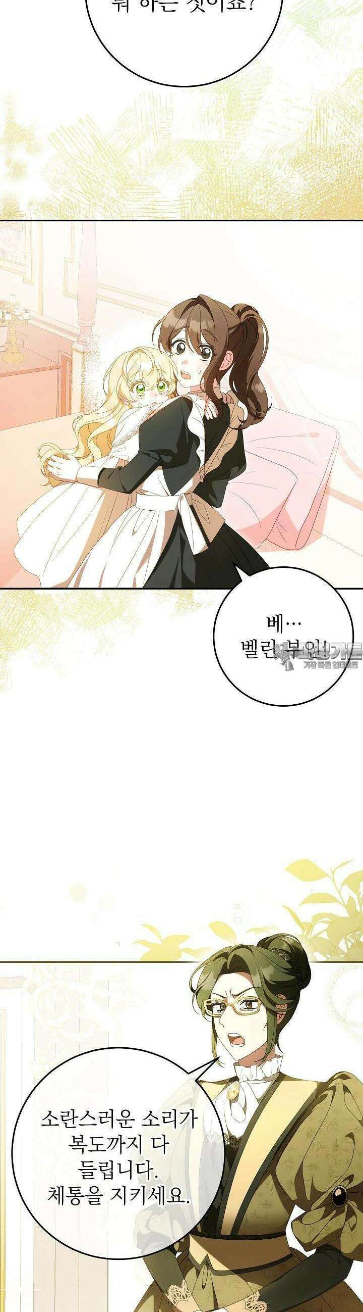 늑대 저택의 사랑받는 새아가 2화 6