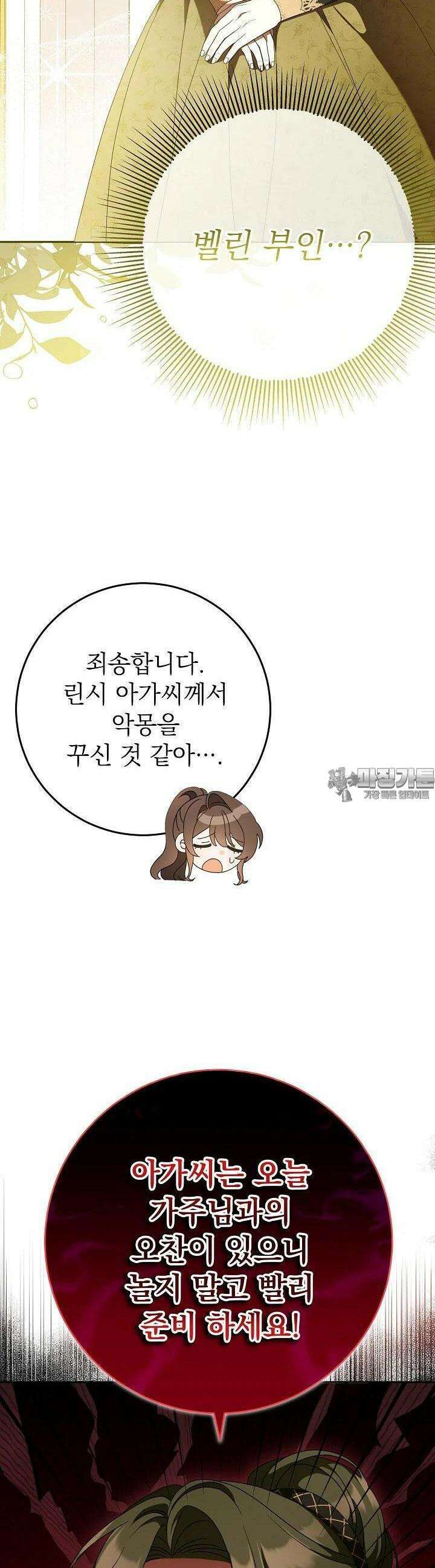 늑대 저택의 사랑받는 새아가 2화 7