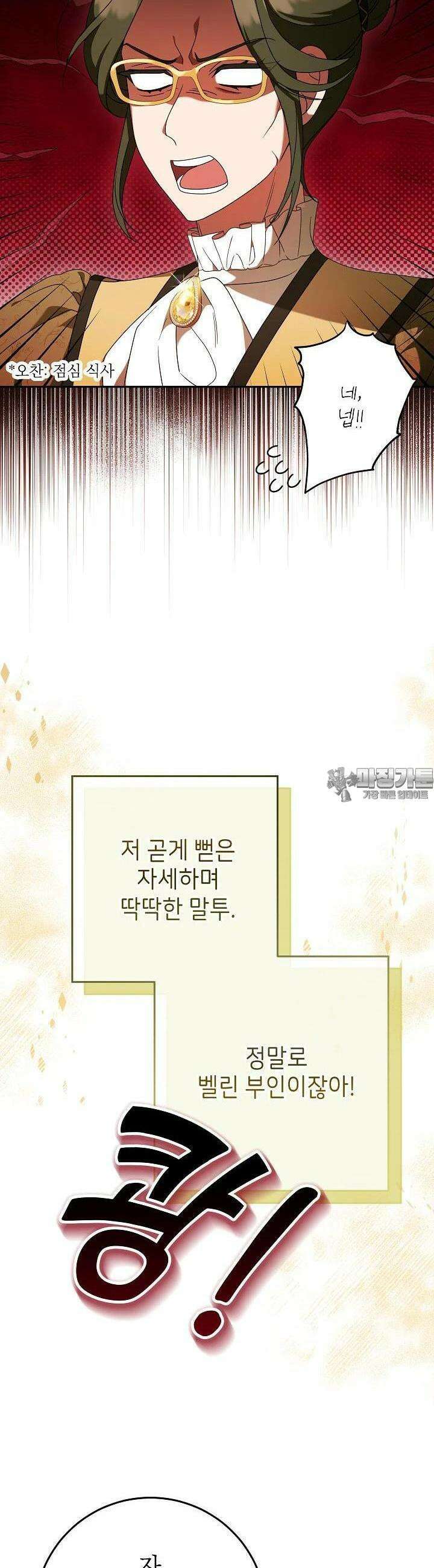 늑대 저택의 사랑받는 새아가 2화 8