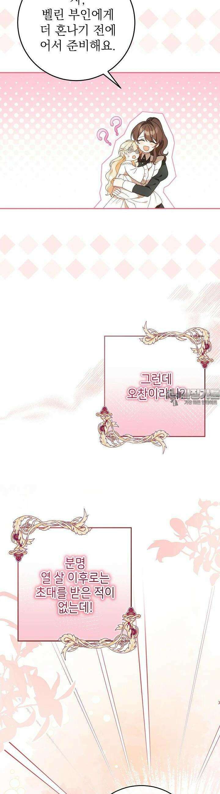 늑대 저택의 사랑받는 새아가 2화 9
