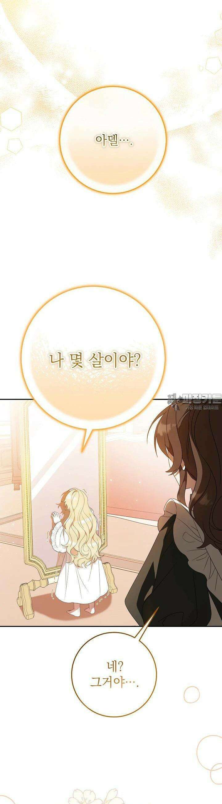 늑대 저택의 사랑받는 새아가 2화 11