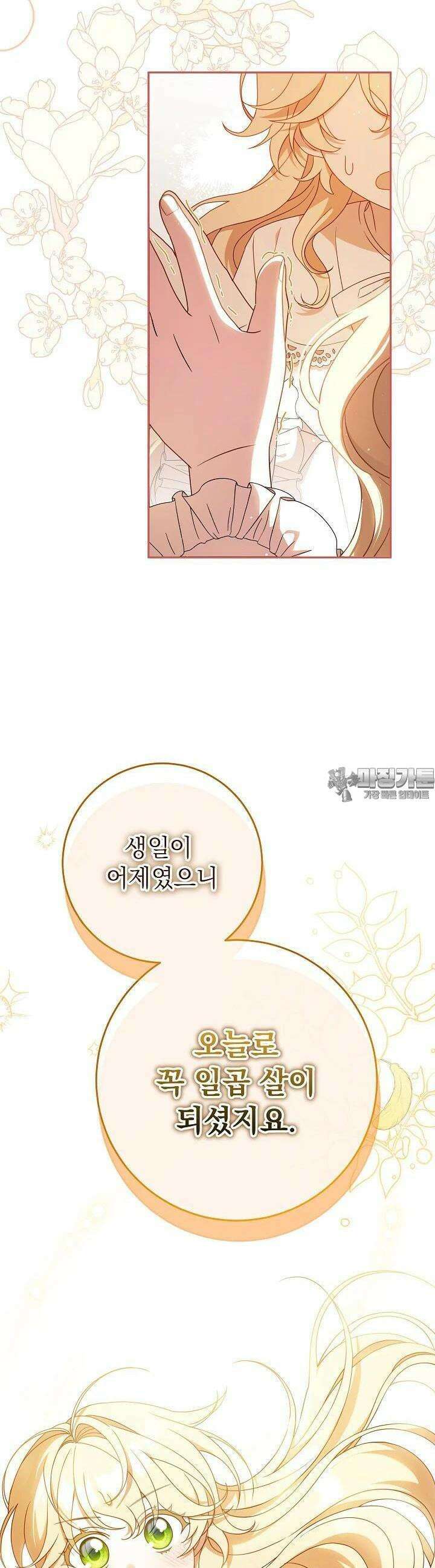 늑대 저택의 사랑받는 새아가 2화 12