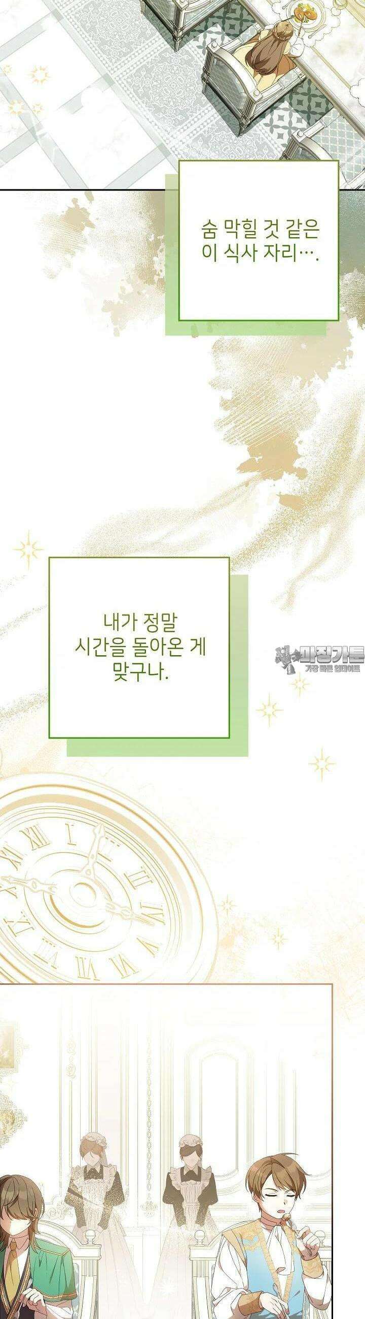 늑대 저택의 사랑받는 새아가 2화 16