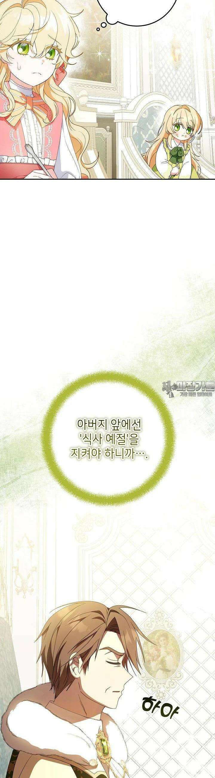 늑대 저택의 사랑받는 새아가 2화 18