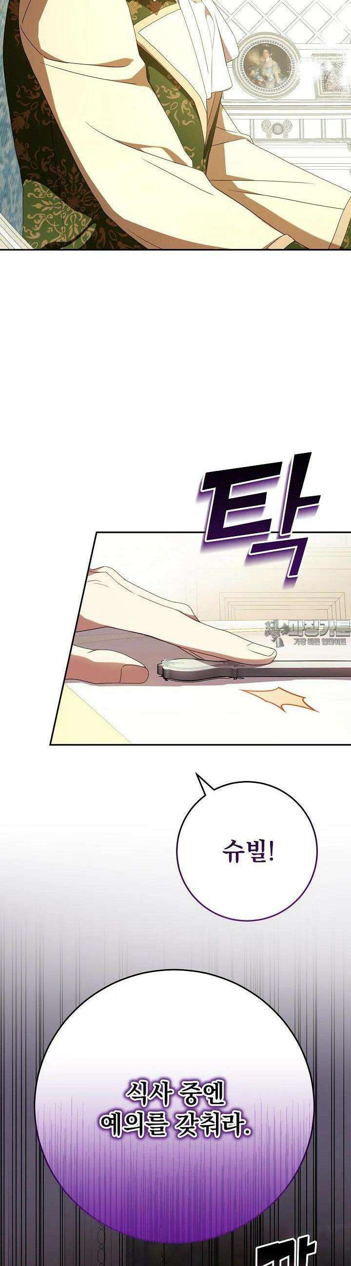 늑대 저택의 사랑받는 새아가 2화 19