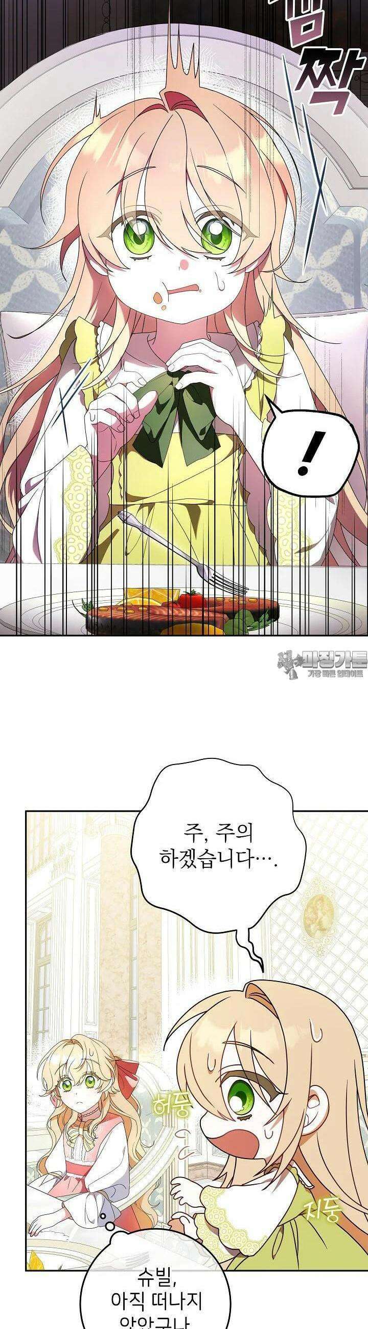 늑대 저택의 사랑받는 새아가 2화 20