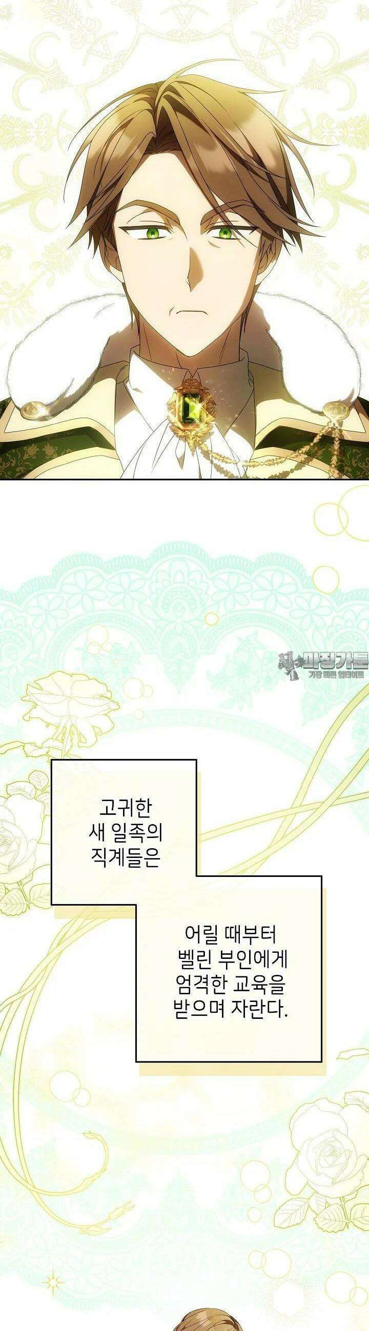 늑대 저택의 사랑받는 새아가 2화 24