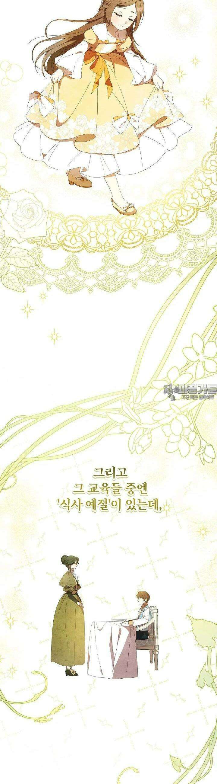 늑대 저택의 사랑받는 새아가 2화 25
