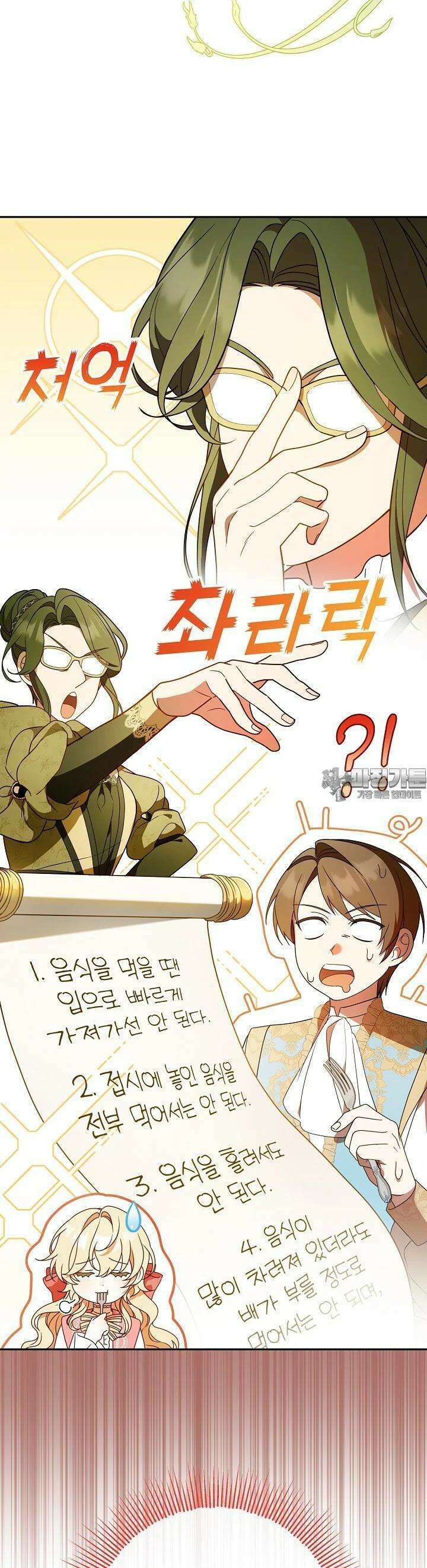 늑대 저택의 사랑받는 새아가 2화 26