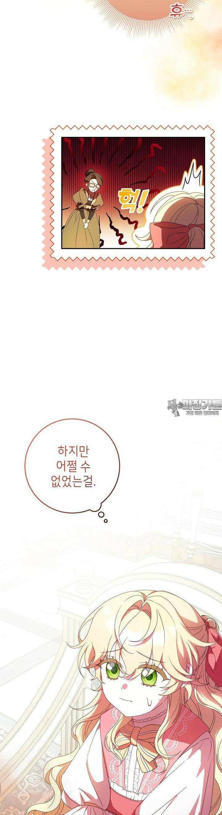 늑대 저택의 사랑받는 새아가 2화 31