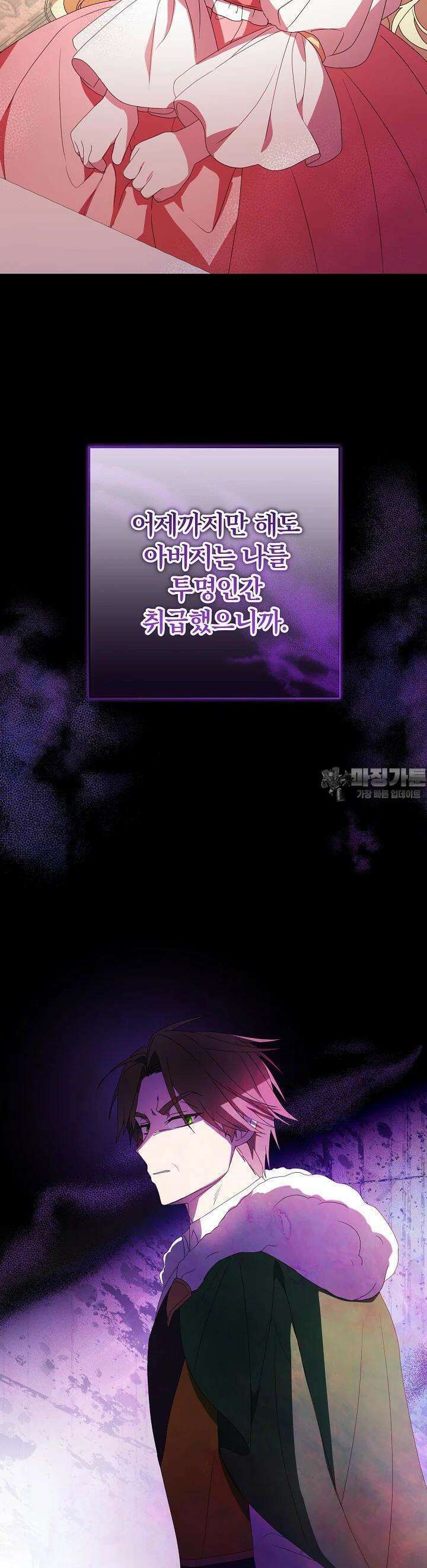 늑대 저택의 사랑받는 새아가 2화 32