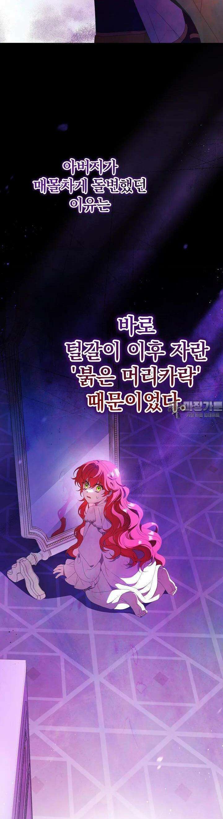 늑대 저택의 사랑받는 새아가 2화 33