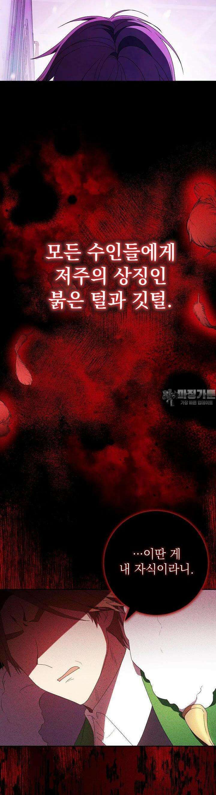 늑대 저택의 사랑받는 새아가 2화 34