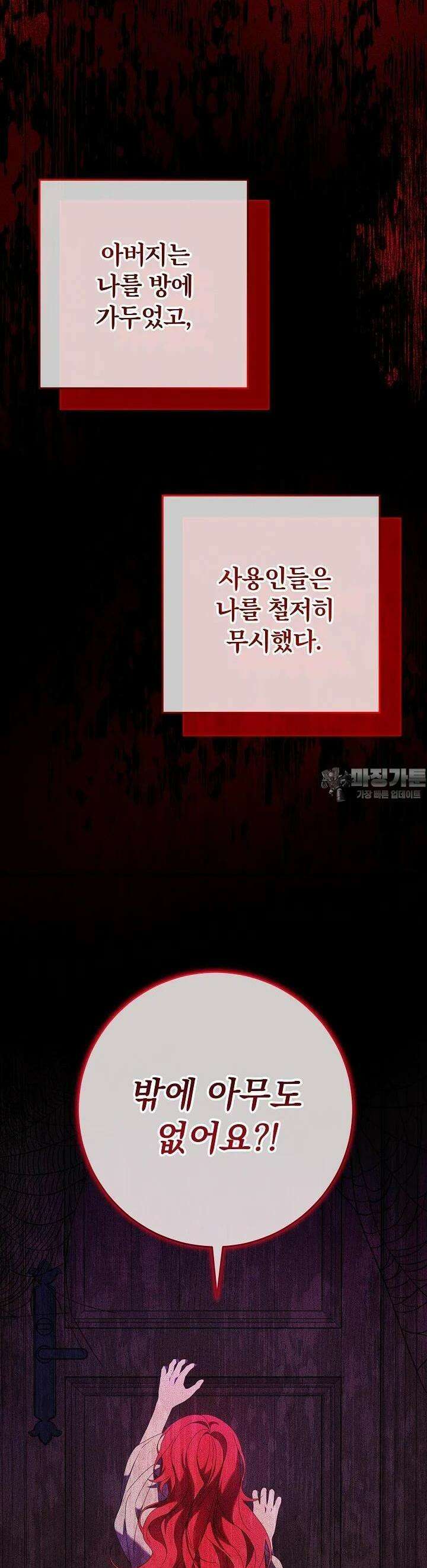 늑대 저택의 사랑받는 새아가 2화 35