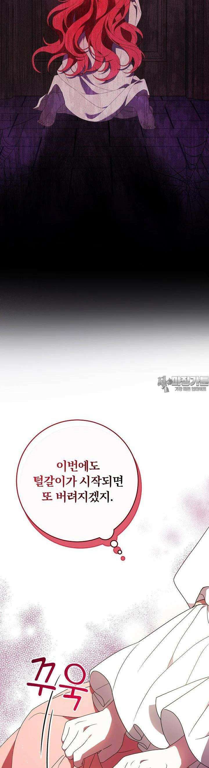 늑대 저택의 사랑받는 새아가 2화 36