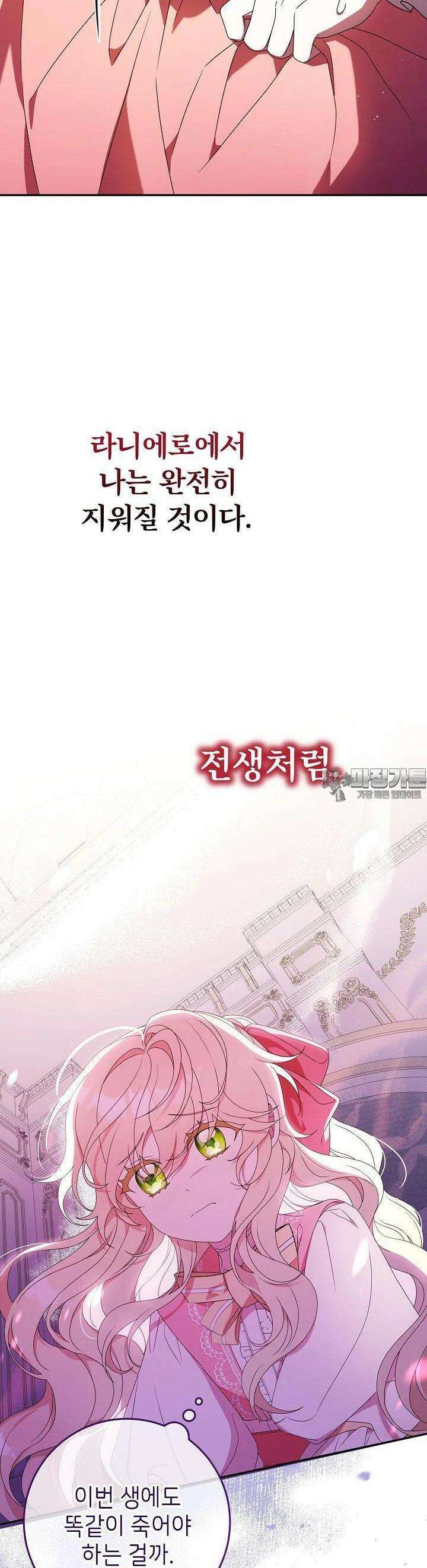 늑대 저택의 사랑받는 새아가 2화 37