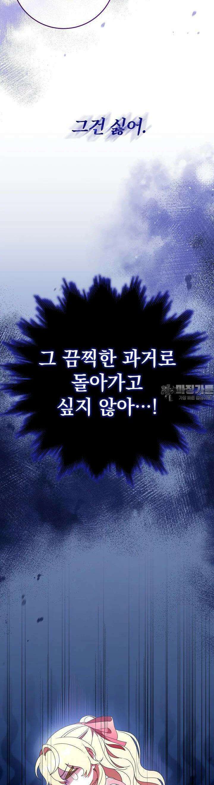 늑대 저택의 사랑받는 새아가 2화 38