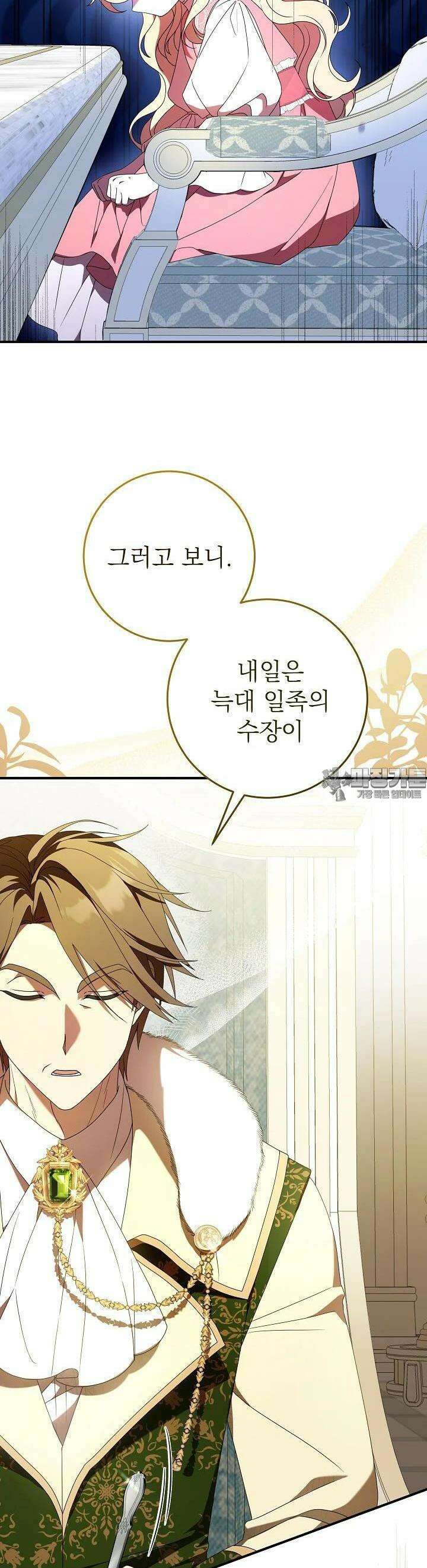 늑대 저택의 사랑받는 새아가 2화 39