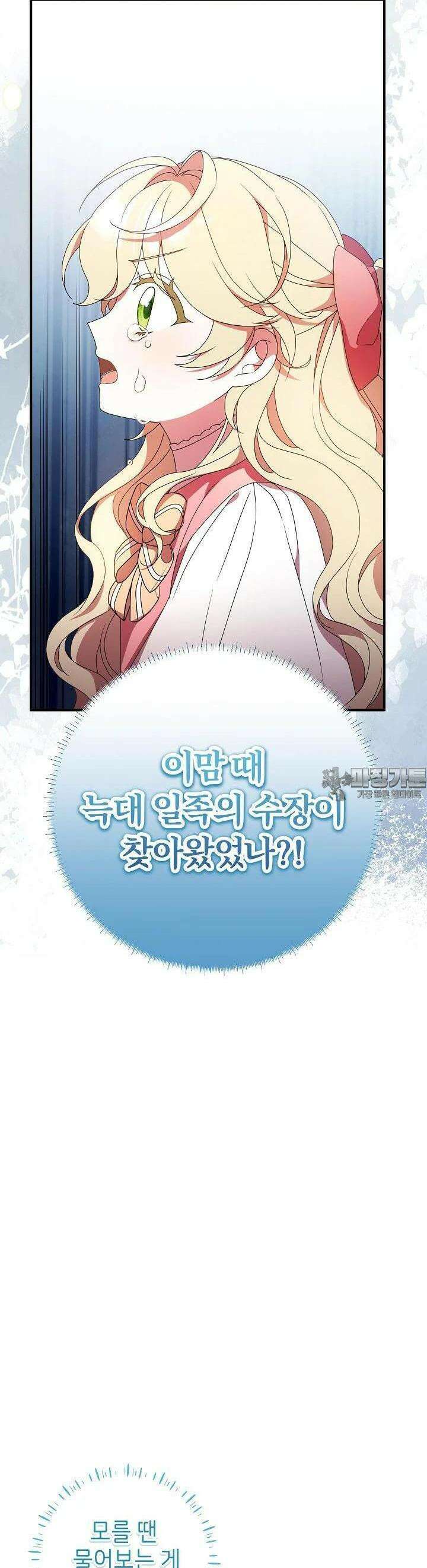 늑대 저택의 사랑받는 새아가 2화 41