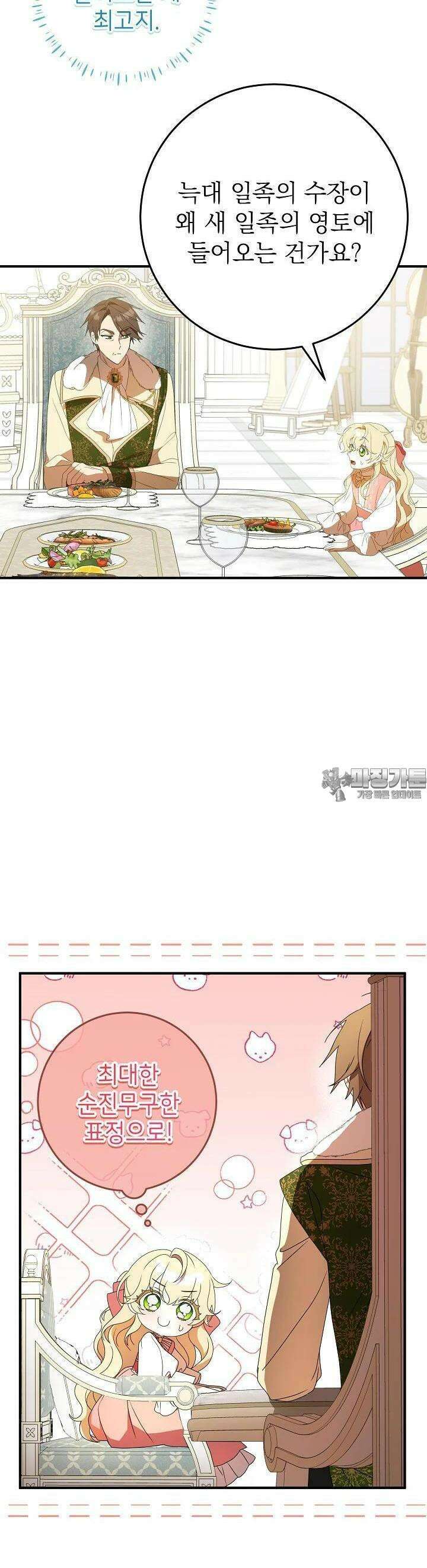 늑대 저택의 사랑받는 새아가 2화 42