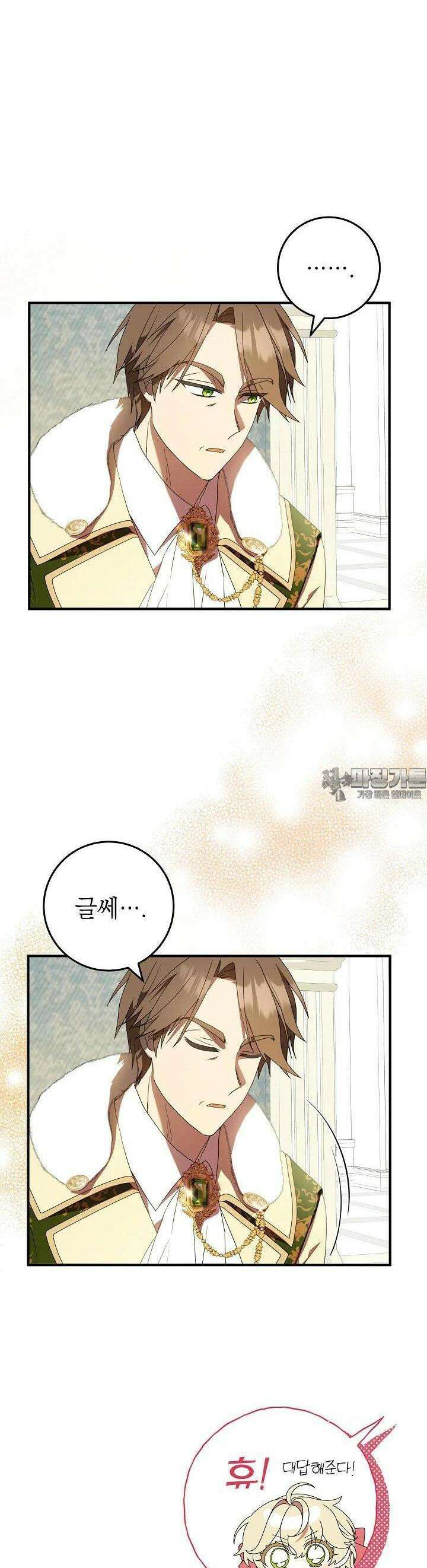 늑대 저택의 사랑받는 새아가 2화 43
