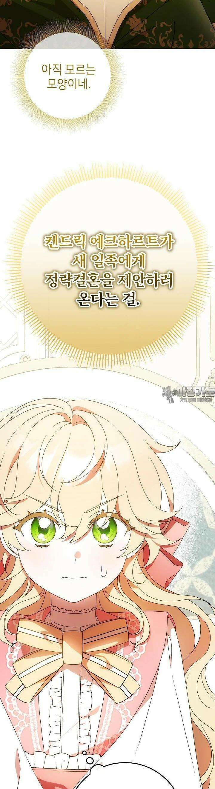 늑대 저택의 사랑받는 새아가 2화 45