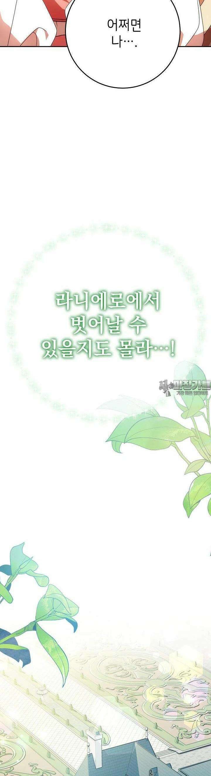 늑대 저택의 사랑받는 새아가 2화 46
