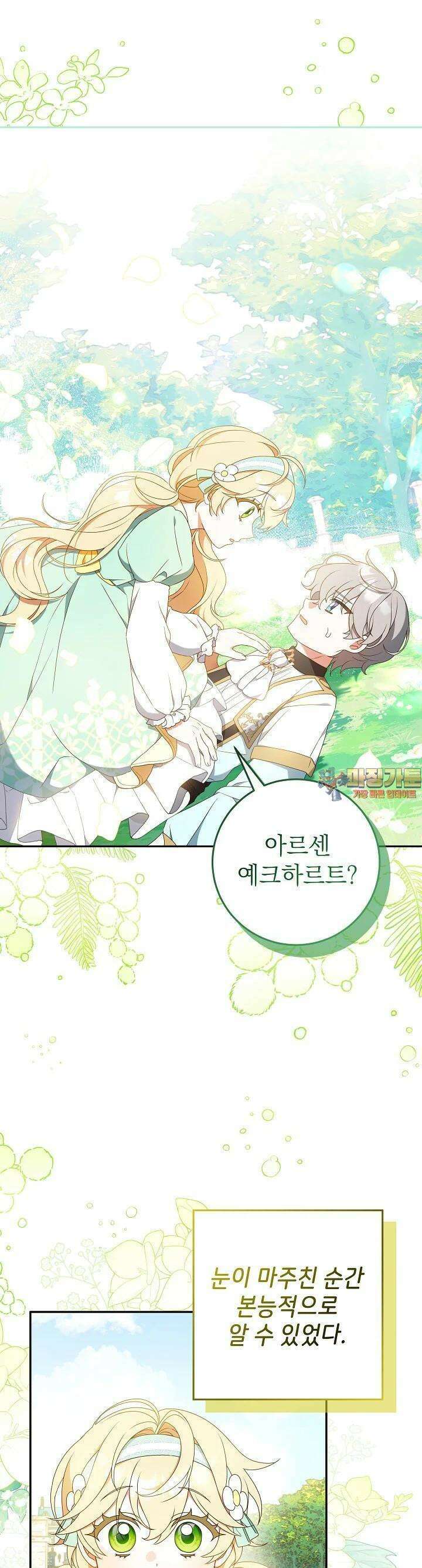 늑대 저택의 사랑받는 새아가 9화 1
