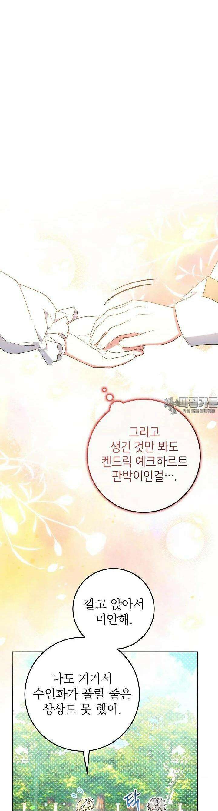 늑대 저택의 사랑받는 새아가 9화 4