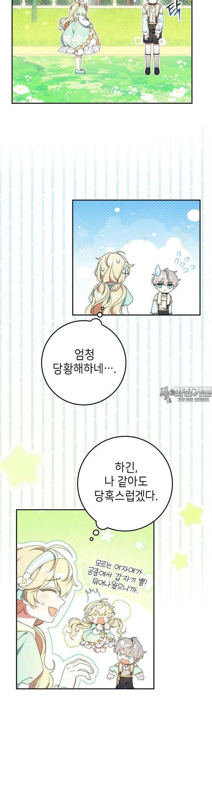 늑대 저택의 사랑받는 새아가 9화 5