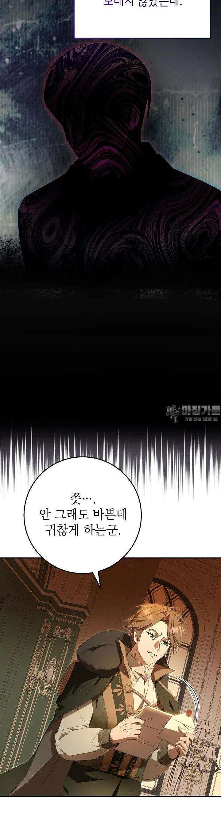 늑대 저택의 사랑받는 새아가 14화 3