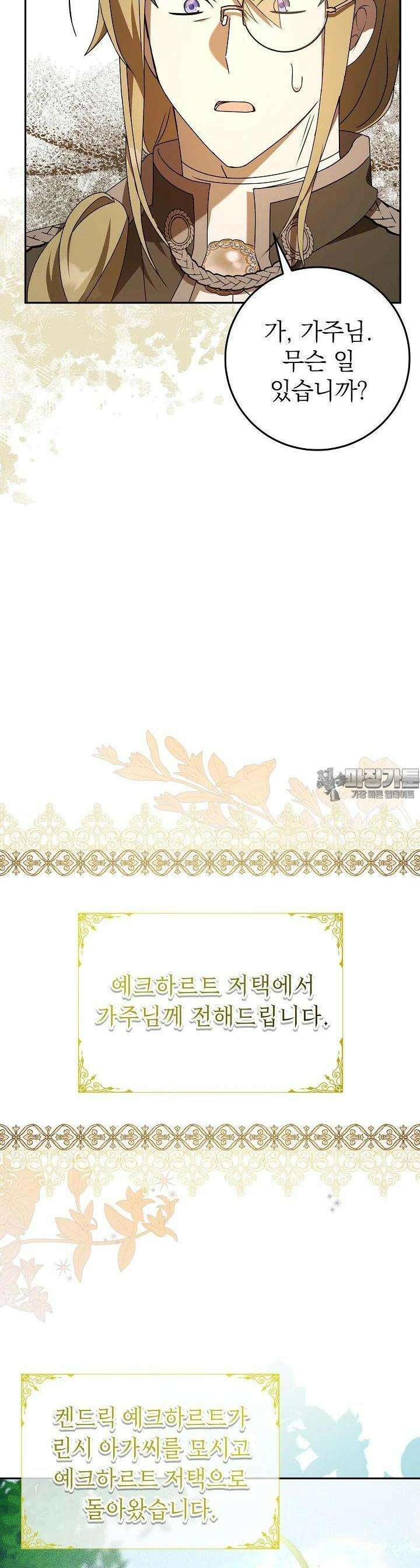 늑대 저택의 사랑받는 새아가 14화 5