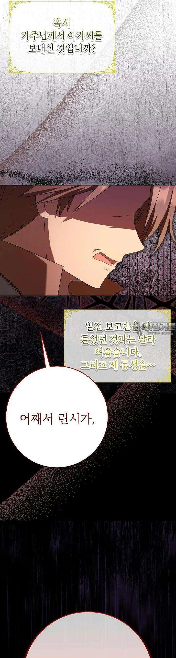 늑대 저택의 사랑받는 새아가 14화 7