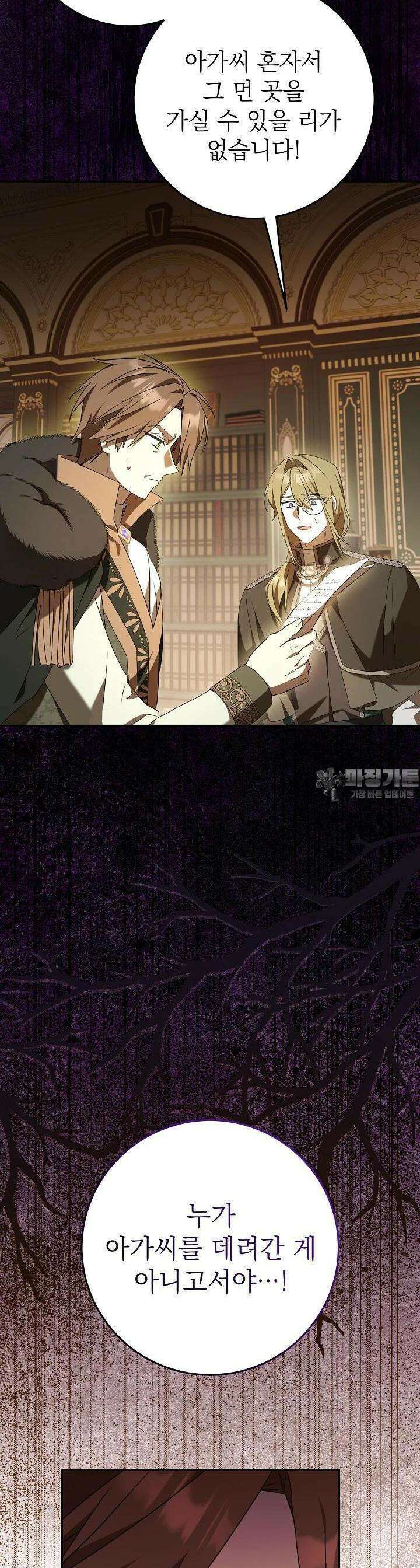 늑대 저택의 사랑받는 새아가 14화 9