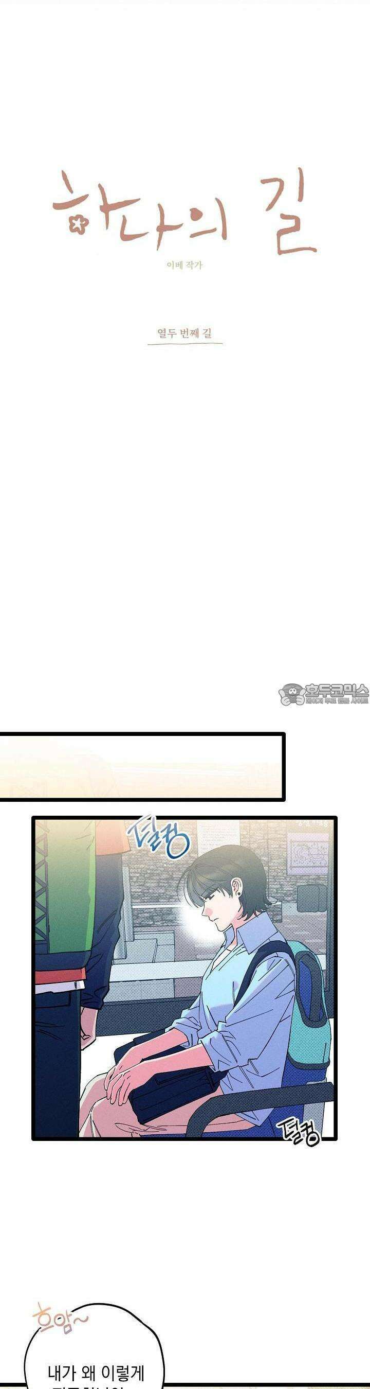 하나의 길 12화 8