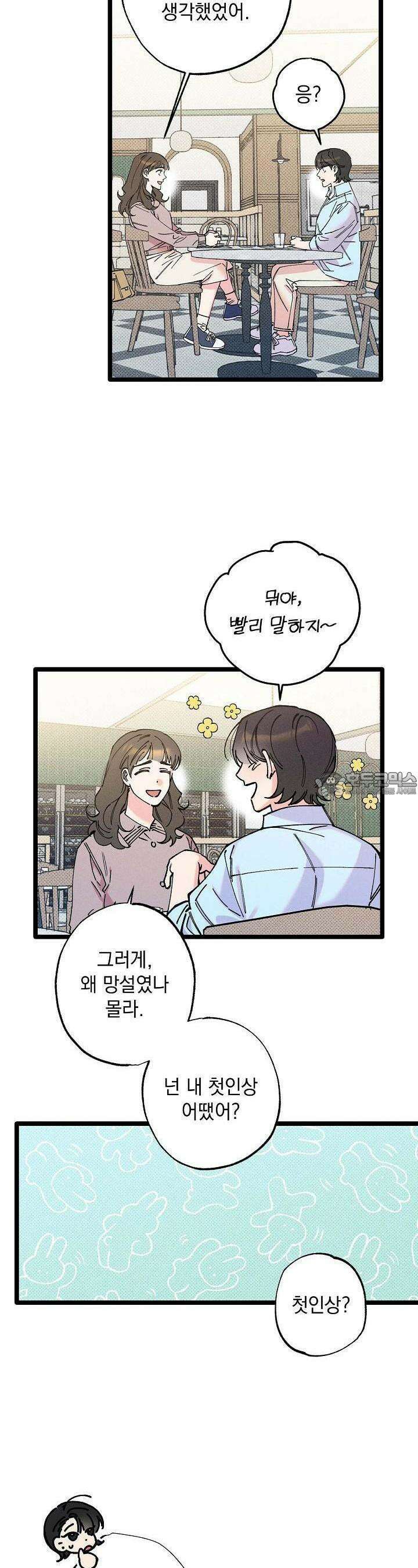 하나의 길 12화 21