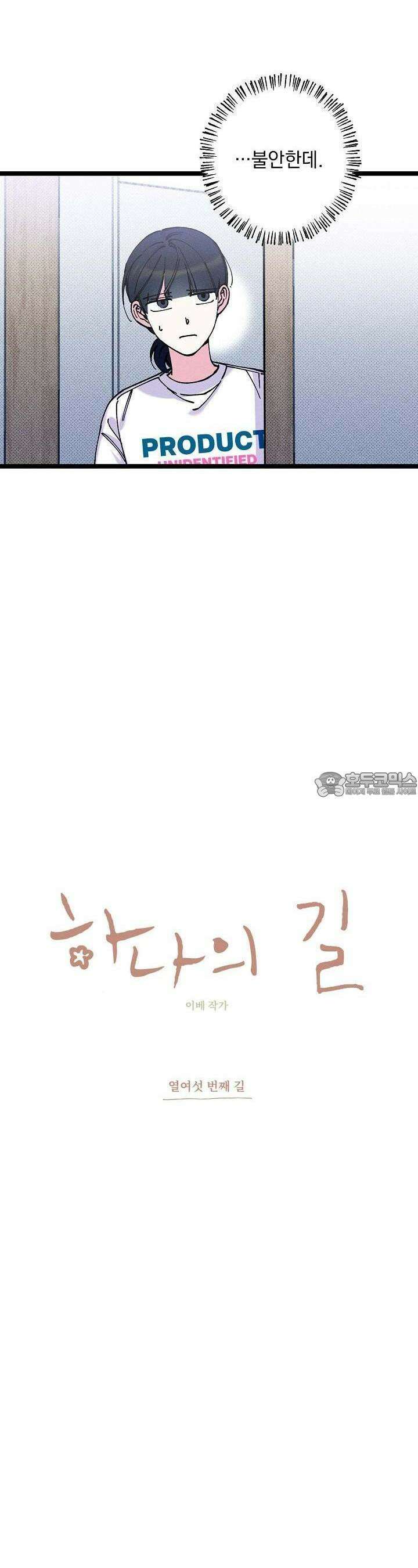 하나의 길 16화 3
