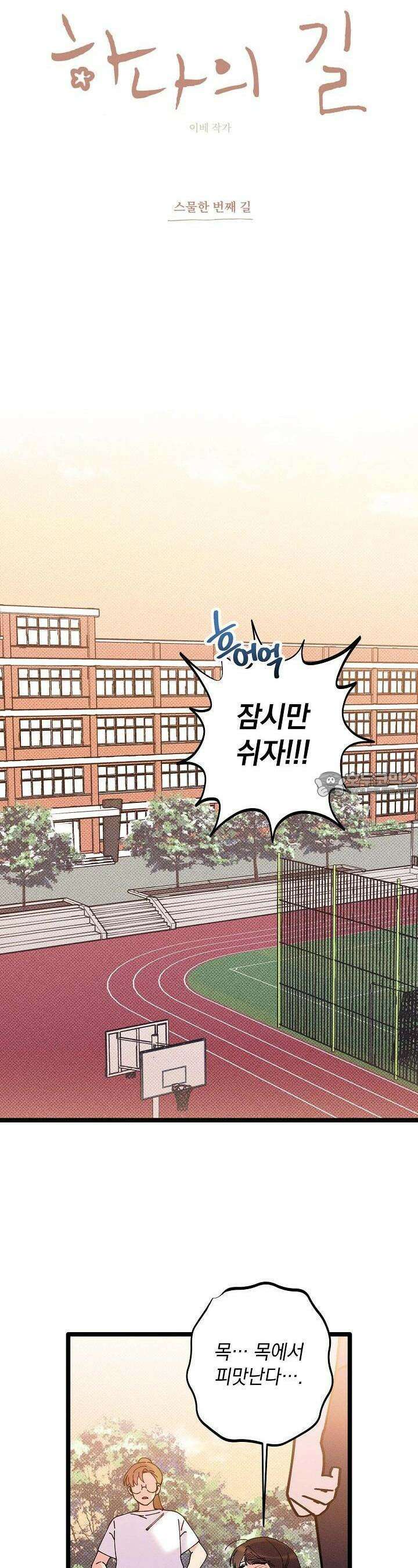하나의 길 21화 20