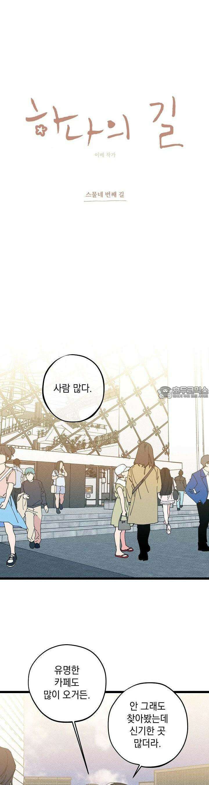하나의 길 24화 21