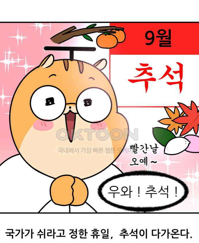 K학원 생존기 55화 - 추석에도 학원가는 만화 1