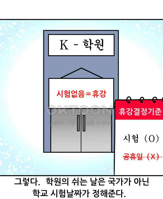 K학원 생존기 55화 - 추석에도 학원가는 만화 4