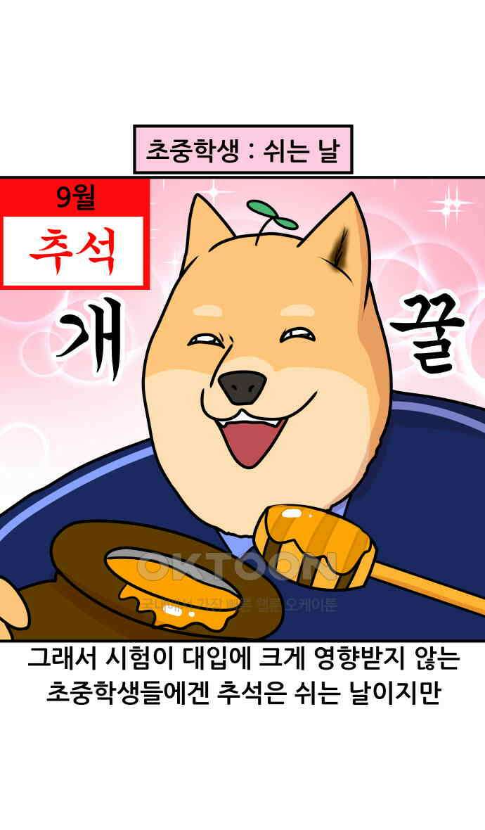 K학원 생존기 55화 - 추석에도 학원가는 만화 5