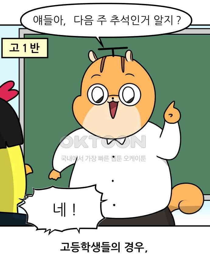 K학원 생존기 55화 - 추석에도 학원가는 만화 6