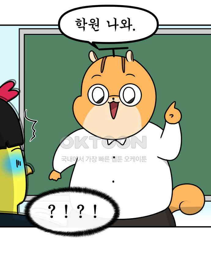 K학원 생존기 55화 - 추석에도 학원가는 만화 7