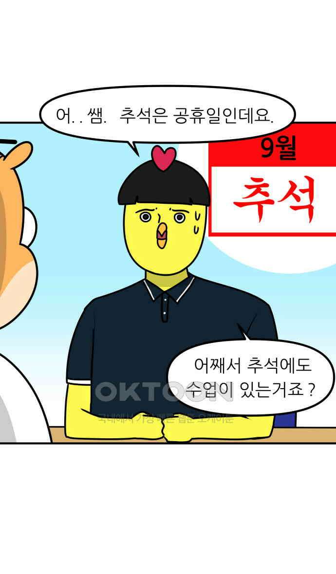 K학원 생존기 55화 - 추석에도 학원가는 만화 8